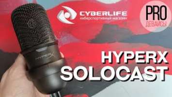 HyperX Solocast. Лучший микрофон от HyperX!