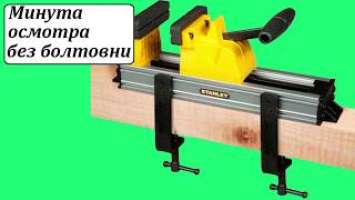 Stanley 0-83-179 столярные тиски