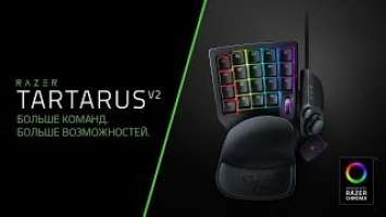 Razer Tartarus V2 | Больше команд, больше возможностей