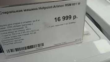    Hotpoint Ariston RSM 601 W  6