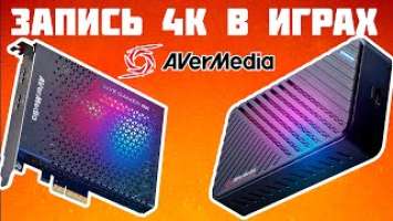   4K    ? - Avermedia Live Gamer Ultra, 4K