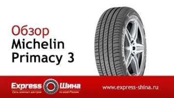 Видеообзор летней шины Michelin Primacy 3 от Express-Шины