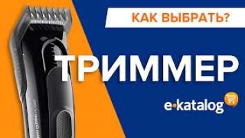 Как выбрать машинку для стрижки волос