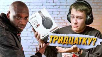 SONY Wh-1000xm3. Наушники за 30000 рублей. Стоят ли того?