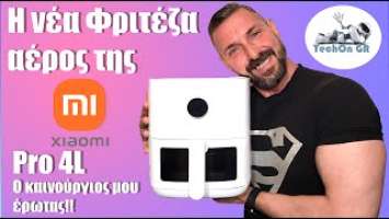 TechOn Gr  Xiaomi Φριτέζα Αέρος BHR6943EU Smart Pro 4L Ο καινούργιος μου έρωτας!! Unboxin !