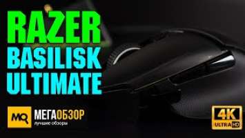 Razer Basilisk Ultimate обзор. Лучшая беспроводная мышка для игр