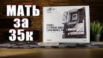 Материнка для АМ5•Обзор ASUS ROG STRIX B650 A GAMING WIFI