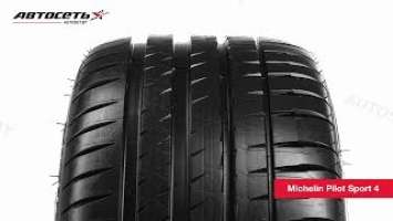 Обзор летней шины Michelin Pilot Sport 4 ● Автосеть ●