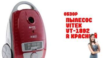 Пылесос VITEK VT-1892 R красный - Обзор