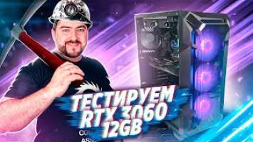 Сборка ПК и тест GIGABYTE RTX 3060 GAMING OC 12G  в играх