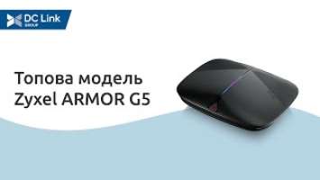 Топова модель  Zyxel ARMOR G5