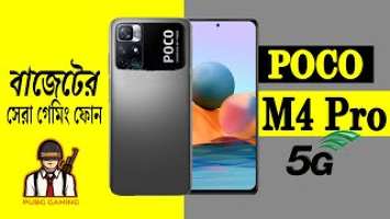 POCO M4 Pro 5G | POCO M4 Pro 5G Review, Unboxing | POCO M4 Pro 5G Price in Bangladesh