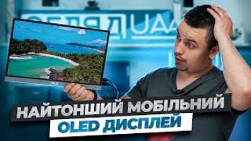 Огляд мобільного дисплея Asus ZenScreen MQ16AH - Супер якість та мінімальні розміри!