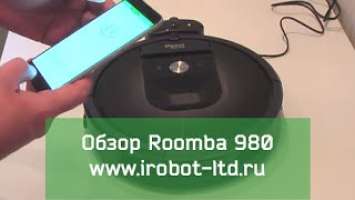 Обзор iRobot Roomba 980 от компании irobot-ltd.ru