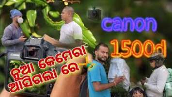 Canon 1500D & SJCAM 4000 air Action Camera #unboxing ଆମ ନୂଆ କ୍ୟାମେରା ର Unboxing ଭିଡିଓ #vlog -04