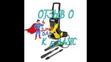 ОТЗЫВ ОБ АВТОМОЙКЕ KARCHER K5 BASIC ПОСЛЕ 4Х ЛЕТ ЭКСПЛУАТАЦИИ