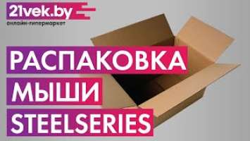 Распаковка — Мышь SteelSeries Rival 3 Wireless / 62521