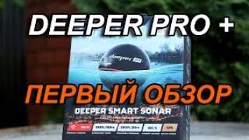 Эхолот Deeper Pro Plus (Wi-fi + GPS) - Обзор и распаковка