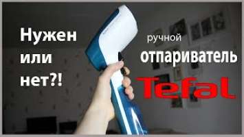 Обзор отпаривателя TEFAL Access Steam First DT6131E0. Стоит-ли своих денег?