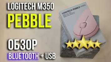 Обзор 2-х стандартной мыши  (Bluetooth+USB) Logitech Pebble M350 Wireless Rose (910-005717). Asker