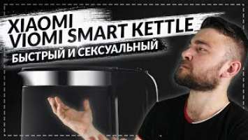 Viaomi Smart Kettle Pro - Когда чайник, умнее тебя