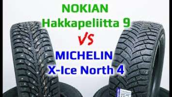 Nokian Hakkapeliitta 9 или Michelin X-Ice North 4 /// ЧТО ЛУЧШЕ ???