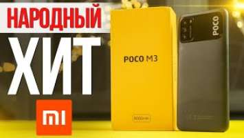 Обзор POCO M3  Xiaomi СНОВА ВСЕХ ОБЫГРАЛИ! Но...