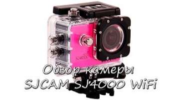 SJCAM SJ4000 WiFi