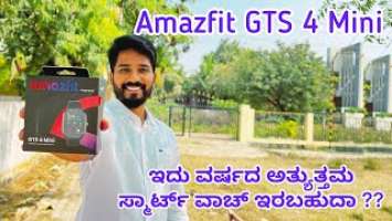 Amazfit GTS 4 Mini|Unboxing|Best Smartwatch 2023|Smart Gadgets|GTS 4 Mini Review|Firefly|Kannada