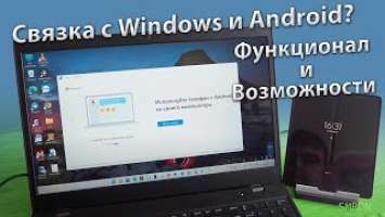 Связь с Windows и Android (Samsung Galaxy Fold4) | Подключение и Функционал