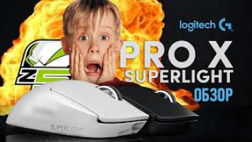 Обзор Logitech G PRO X Superlight Wireless