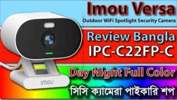 Imou Versa Security Camera Outdoor Indoor || IPC-C22FP-C Bangla Review