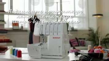 Оверлок BERNINA  L 460 / 450: заправка и шитье, 4-х ниточный оверлочный шов