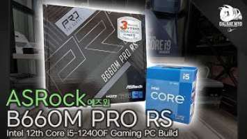 ASRock B660M PRO RS + i5-12400F | Gaming PC Build