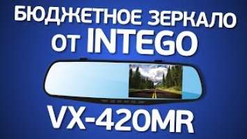 Intego VX-420MR: Что может бюджетный регистратор-зеркало за 2т.р.?