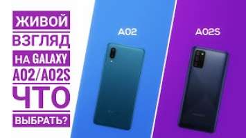 Живой взгляд на Samsung Galaxy A02/A02s