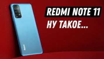 Xiaomi Redmi Note 11 - Снова народный?! / Обзор Redmi Note 11 / Amoled, 90 Hz, 33W, 5000 mAh