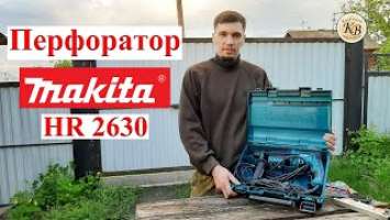 Перфоратор Makita HR2630 // новое удачное приобретение!