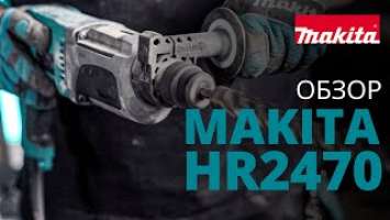 Makita HR2470 обзор 3-х режимного перфоратора