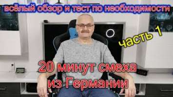 ВЛОГ Как купить стул и сэкономить на этом в Германии. Sharkoon Skiller SGS4 компьютерное кресло