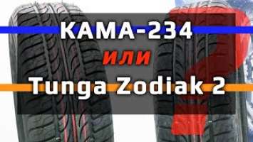 Tunga Zodiak 2 =или= КАМА-234 /// что лучше ???