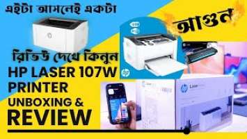 Hp আসলেই একটা আগুন রিভিউ দেখে তারপর কিনুন HP Laser Printer 107W Review #hp #107w @GADGETVHAI