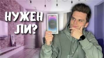 Распаковка iPhone 14 Pro | Разве он нужен?