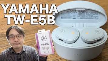 YAMAHAの逆襲！完全ワイヤレスイヤホン"TW-E5B"はクオリティ最高！！！