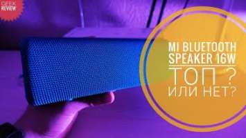 Mi bluetooth speaker 16w топ ? или все же нет? Обзор колонки