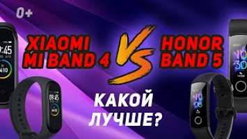 Xiaomi Mi Band 4 против Honor Band 5. Какой фитнес-браслет лучше?