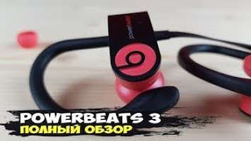 Powerbeats 3 Wireless: беспроводные наушники для любителей яблок