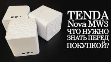 Wi-Fi Mesh система Tenda Nova MW3. Что нужно знать перед покупкой?