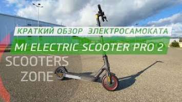 Xiaomi Mi Electric Scooter Pro 2 (Рестайлинг 365 PRO 2020) Краткий обзор