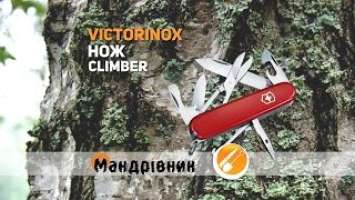 Нож Victorinox Climber